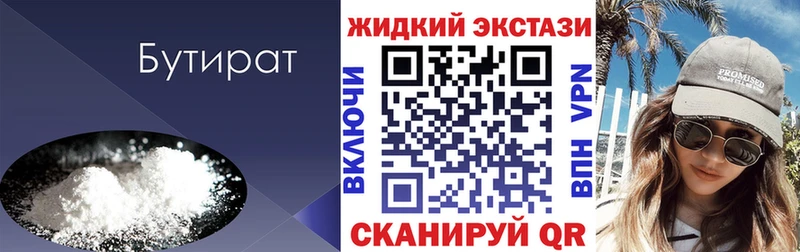 Бутират Butirat  Купить закладки  Холм 